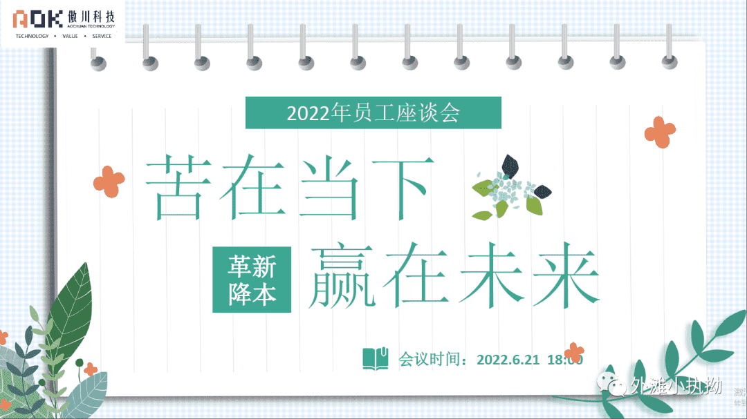 米兰体育app在线下载员工座谈会