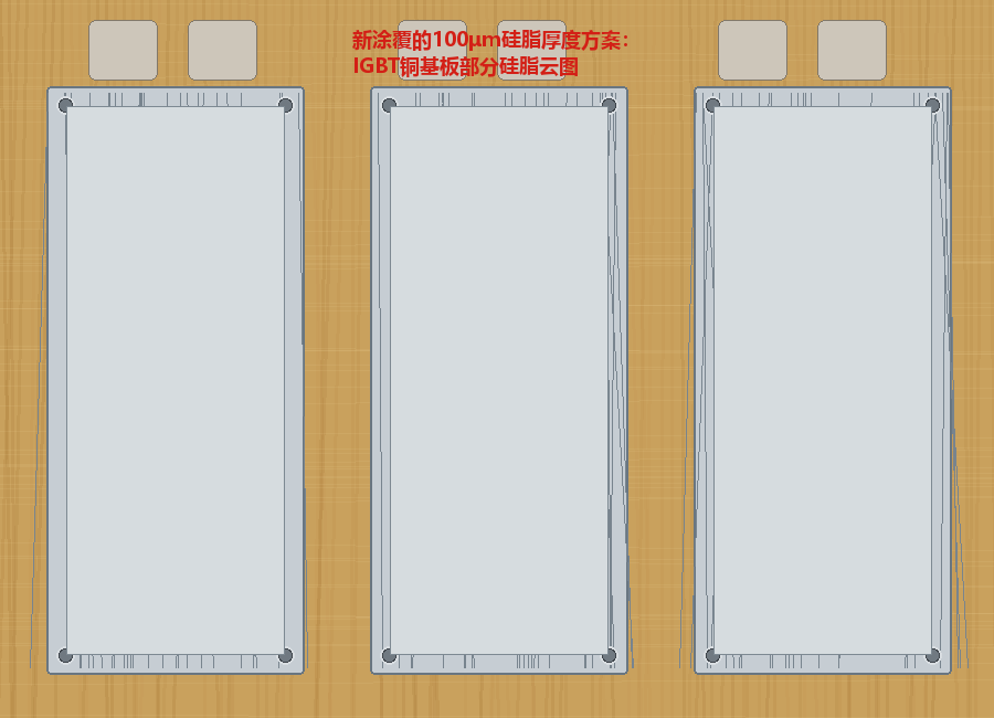 100μm导热硅脂厚度方案IGBT铜基板部分硅脂云图 100μm导热硅脂厚度方案IGBT铜基板部分硅脂云图